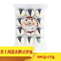 Good last week penguin bean paste bag 600g * 12 cartoon bag quick frozen steamed buns convenient and fast self-service