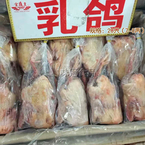 Frozen Milk Pigeon 7-8 Two 20 only Hotel Ingredients Stew Soup Eco Pigeon Crispy Pigeon