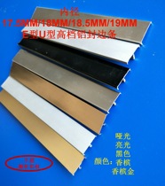 Aluminum alloy edge banding Matte bright champagne gold black E-type U-type furniture cabinet door panel edge U-type card strip
