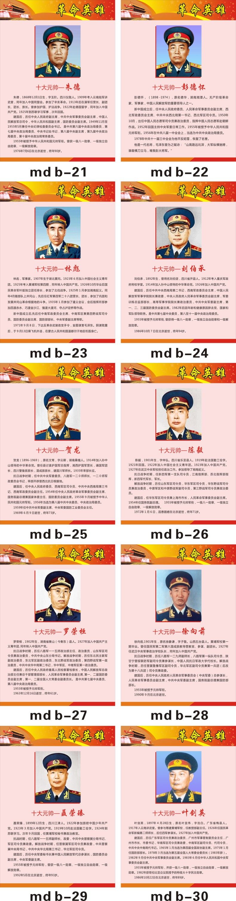 十大英模海报八位英雄楷模模范人物革命历史人物学习墙贴宣传画