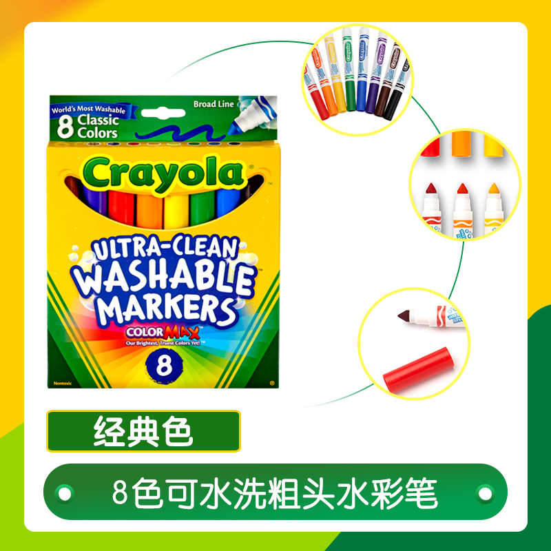 Crayola 绘儿乐 8色粗头可水洗水彩笔 天猫优惠券折后¥13.9包邮(¥38.9-25) Crayola 绘儿乐 8色粗头可水洗水彩笔 天猫优惠券折后¥13.9包邮(¥38.9-25)