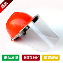 Organic glass aluminum alloy protective screen) high temperature resistant to 300 ℃) with safety helmet type protective mask) splash prevention