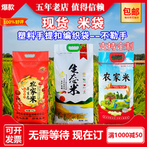 Rice packaging bag plastic hand buckle rice bag with millet bag woven bag 5kg 20 catties 10 kg custom