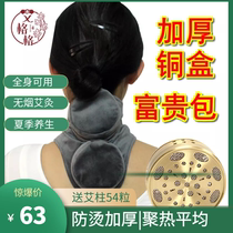 Stiffness Vertebral Moxibustion Box Carry-on Moxibustion Home Cervical Special Shoulder Special Shoulder Moxibustion Large Vertebral Crypt Rich Expensive Bag Hot Compress Pure Copper Case