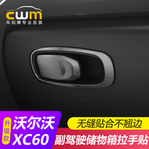 Special for Volvo XC60s60 interior retrofit co-driver glove box handle storage box switch decorative sheet