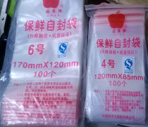 No. 6 apple self-sealing bag packaging dry goods food dust-proof moisture-proof food bag sealing bag 170mmx120mm