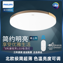 Philips led ceiling lamp living room ultra-thin simple modern creative minimalist Nordic bedroom lamp ceiling lamp Yuefang