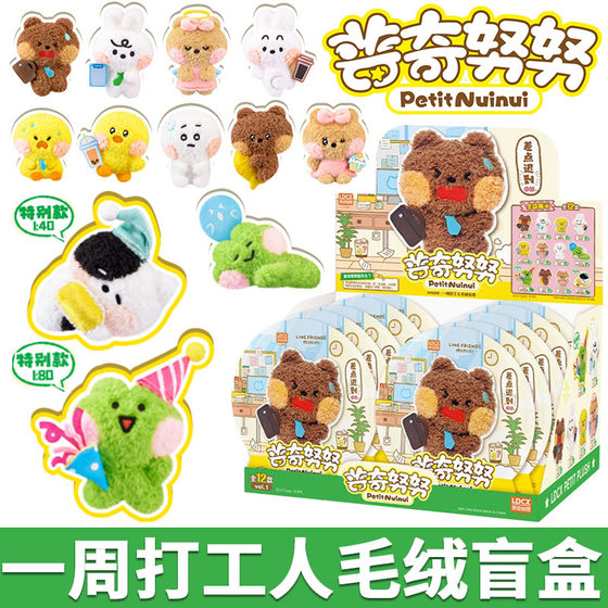 Lingdong Creative Imagination LINEFRIENDS minini Puchi Nunu plush doll blind box bag doll pendant doll
Lingdong Creative Imagination LINEFRIENDS minini Puchi Nunu plush doll blind box bag doll pendant doll