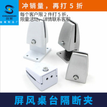 Screen clip Office partition clip Glass fixed clip Alloy screen clip