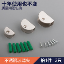 Glass clip Stainless steel clip Fixing bracket Tempered mounting accessories Free opening snap bracket Nail compartment plate fish mouth