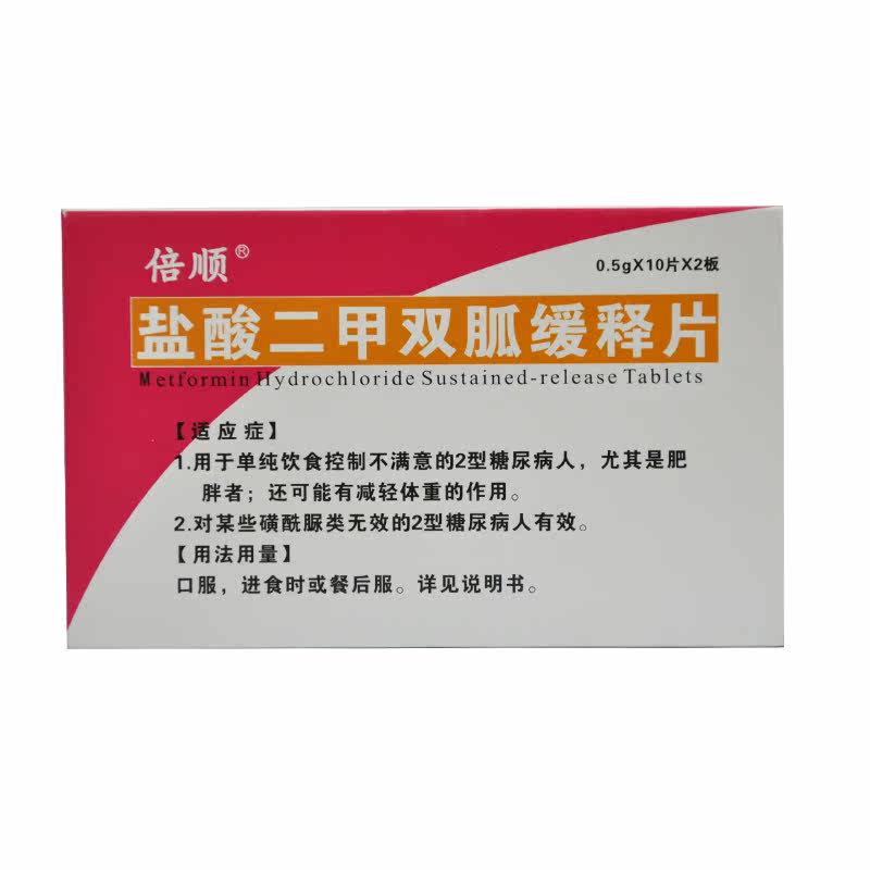 倍顺 倍顺 盐酸二甲双胍缓释片 0.5g*20片/盒