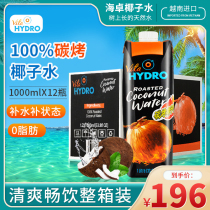Hydratight HYDRO carbon roasted coconut water 1l*12 bottles FCL imported from Vietnam thick carbon roasted juice drink