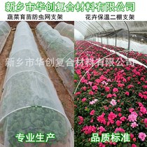 Vegetable shed insulated shed Flower Shed Arch Glass Fiber Pole Agricultural Small Arch Shed Bracket Arch Pole Skeleton GRP Elastic Stick Agricultural