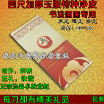 Anhui Jingxian rice paper three feet four feet six feet Raw rice paper calligraphy Chinese painting examination grade creation thickened wholesale