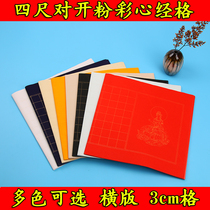 Four-foot folio Pastel half-cooked horizontal Heart Sutra Buddhist Yellow checkered rice paper 3cm small regular script for copying Sutras