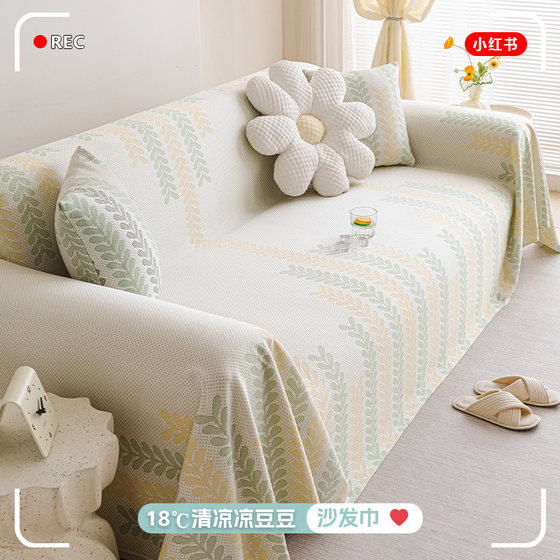 Ins style small fresh ice silk sofa towel 2025 new summer cool sofa cover cloth seat cushion cover dust blanket blanket
Ins style small fresh ice silk sofa towel 2025 new summer cool sofa cover cloth seat cushion cover dust blanket blanket