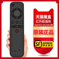 Tmall Magic box remote control 1S M10 M11 M12 M13 M16 M16C 2200RA M10-F M13-W M17 T1