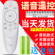 Applicable Skyworth YK-8515J H TV remote control YK-8503J H 8500J H 8501J H Y8502J H Universal 49 5