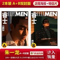 Rui Shijin Jiu Zhu Yilong A B double cover optional shop gift poster postcard aircraft box packaging included in the sales ELLEMEN Ruishi magazine September 2021 Zhu
