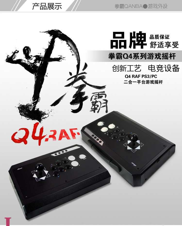 qanba/拳霸q4多功能pc/安卓 街机游戏格斗摇杆 三和清水配置