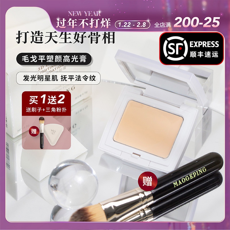 Vendetta! Mao Geping light and shadow contouring highlighter powder cream three-dimensional brightening tear trough wrinkles high-gloss powder contour