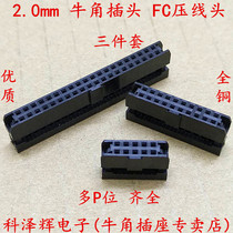 2 0mm FC-6 8 10 14 16 20 26 30 34 40 50P horn plug IDC ya xian tou