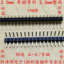 2 0mm pitch Single pin 1*40P bending needle Positive anti-bending needle Copper nickel plated gold bending needle