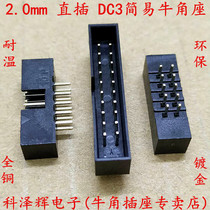 2 0mm pitch JTAG socket DC3 simple Horn socket DC3-10P14P16P20P40P gold plated