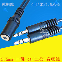 3 5 1 2 audio line 3 5mm parent transfer three - way audio computer audio source sharing line binary out