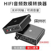 Dubi fiber coaxial digital audio converter optical fiber coaxial 3 5 lotus multi-interface volume adjustment DA500
