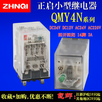 Is releasing HH54P Intermediate electromagnetic relay QMY4N DC24V DC12V AC24V AC220V3A14 feet