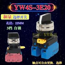 In the springs selection switch knob YW4S-3E20 3E02 3E11 3E21 3E12 3E30 3-speed self-locking