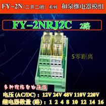 2 4 6 8 10 road springs relay module Module RJ2S-C-AC DC24V two open II closed FY-2NRJ