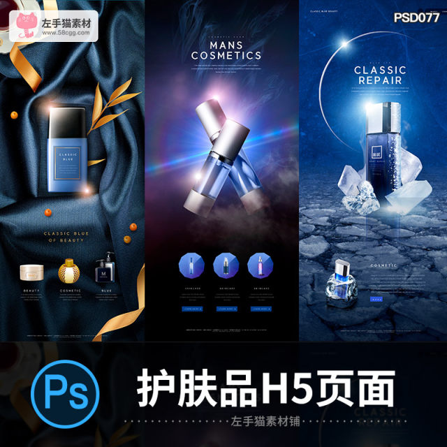 Men's health care skin care products cool H5 web gift poster details background map PSD design material template Men's health care skin care products cool H5 web gift poster details background map PSD design material template