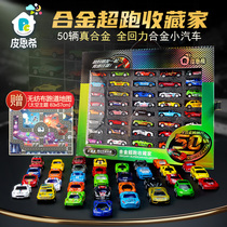 A full set of 50 childrens alloy car supercar model simulation collection toy boy birthday gift box