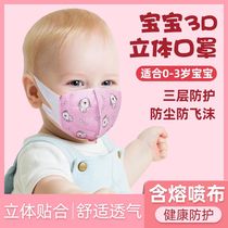 Baby mask disposable child boy girl 0-1-2-3 years old baby with small mask 3D solid breathable thin