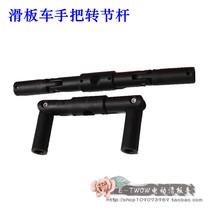 Factory direct sales etwow electric scooter export original ETWOW scooter accessories handlebar swivel rod