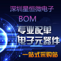 Electronic components with a single matching BOM table quotation electronic components Daquan IC triode to make up the difference