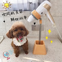 Dog portable home seat style hair dryer bracket blow wool fixed frame 180-degree swivel portable beauty bench