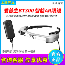 EPSON EPSON Augmented Reality BT300 AR Smart Glasses New Original Promotional Mobile Cinema Office