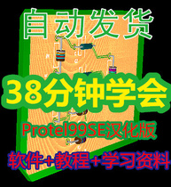 Protel99SE video tutorial Chinese version of the software to get started Basic PCB circuit board design schematic