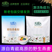 YERMES Qinghai-Tibet Plateau wild oat flour 30*10g bag ready-to-eat breakfast meal substitute Fern powder
