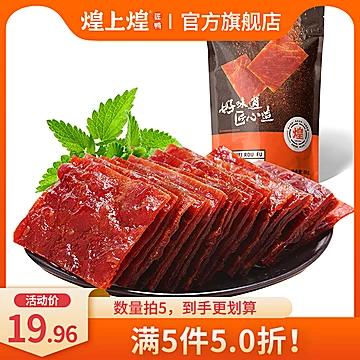 【拍五件】煌上煌靖江肉脯88g[20元优惠券]-寻折猪