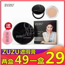ZUZU Yue muscle clear repair concealer Moisturizing moisturizing invisible pores acne print dark circles female