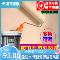 Golden waterproof kitchen and bathroom special latex paint Balcony bathroom kitchen and bathroom cement wall paint Interior paint paint