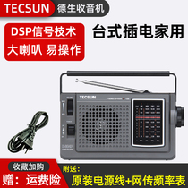 DeSheng R-304P Radio New Portable Full Band Old Man Vintage Stereo Semiconductor Broadcast