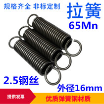 Spot spring with hook tension spring 65Mn pull hook pull back spring steel wire 2 5mm diameter 16 custom Spring