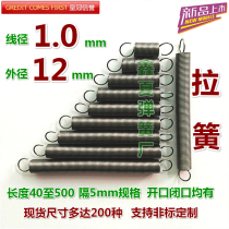 Spot small tension spring with hook spring steel wire 1 outer diameter 12 stretch pull Ramen fine pull hook closed opening set to do