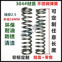 304 spring stainless steel compression spring Y-type pressure steel wire 2 5 outer diameter 16mm long and short spring non-standard customized factory goods