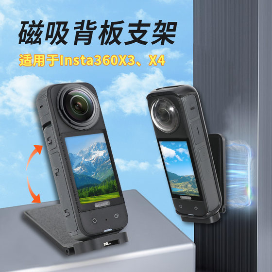 Magnetic suction bracket suitable for Shadow Stone insta360 X5/x4 Panoramic camera desktop fixing bracket X3 magnet adsorbing vehicle exterior accessories
Magnetic suction bracket suitable for Shadow Stone insta360 X5/x4 Panoramic camera desktop fixing bracket X3 magnet adsorbing vehicle exterior accessories